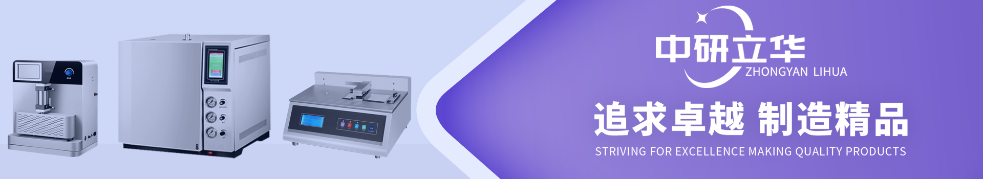 中研立華-專注膠粘制品檢測儀器生產制造