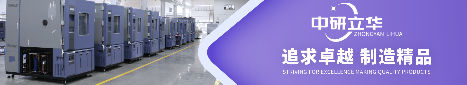 中研立華-專注環境試驗箱生產制造
