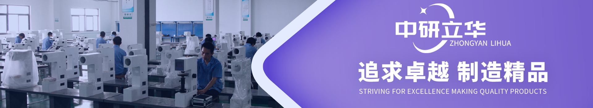 中研立華-專注光譜儀生產制造