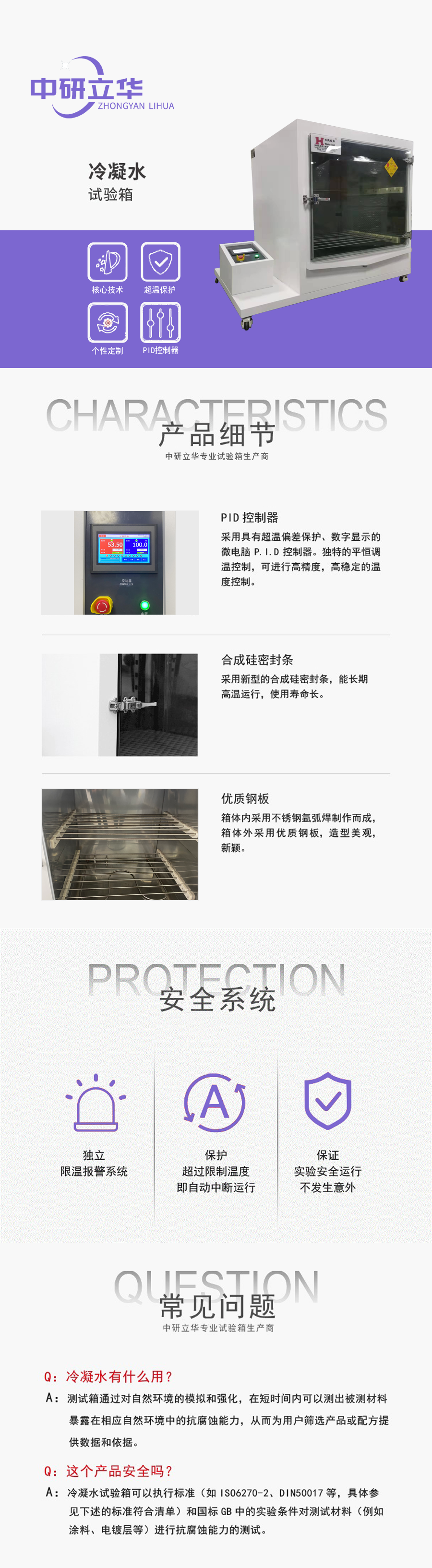 冷凝水試驗箱產(chǎn)品細節(jié)展示